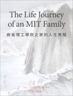 The Life Journey of an MIT Family, Wang, Joyce