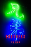 Brothers: A Novel, Hua, Yu