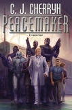 Peacemaker, Cherryh, C. J.