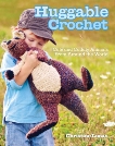 Huggable Crochet, Lucas, Christine