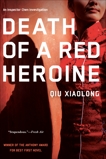 Death of a Red Heroine, Xiaolong, Qiu