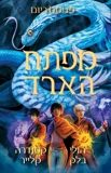 מפתח הארד, מגיסטריום # 3, בלק הולי & קלר קסנדרה